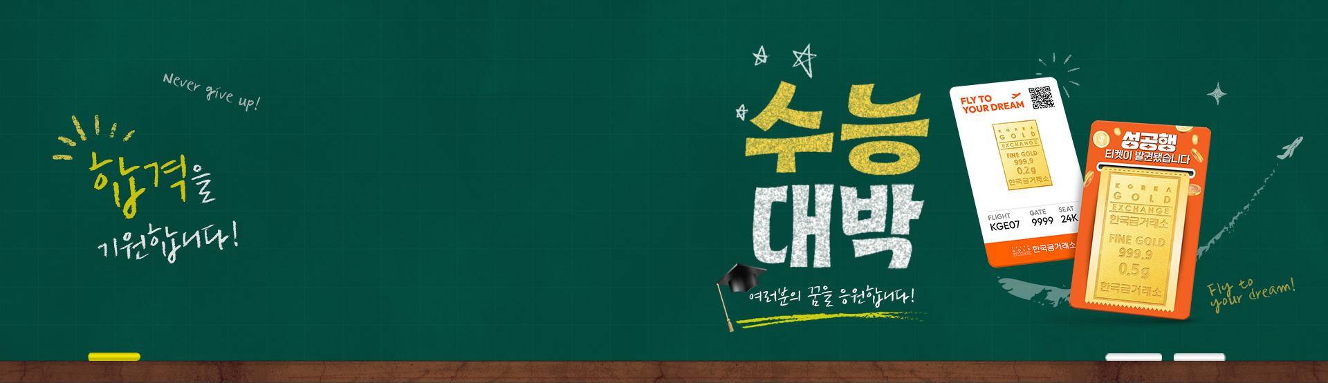 1014 수능 배너_한국금거래소 PC.jpg